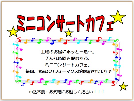 【6/15(土)】ミニコンサートカフェ～アカペラ♪～
