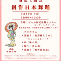 5月19日（日）【地域活動応援企画】お昼のミニライブ「演歌で踊る 創作日本舞踊」