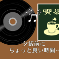 ☆活動応援団体☆「ゆるーりはなきん広場」※第４金曜日開催！