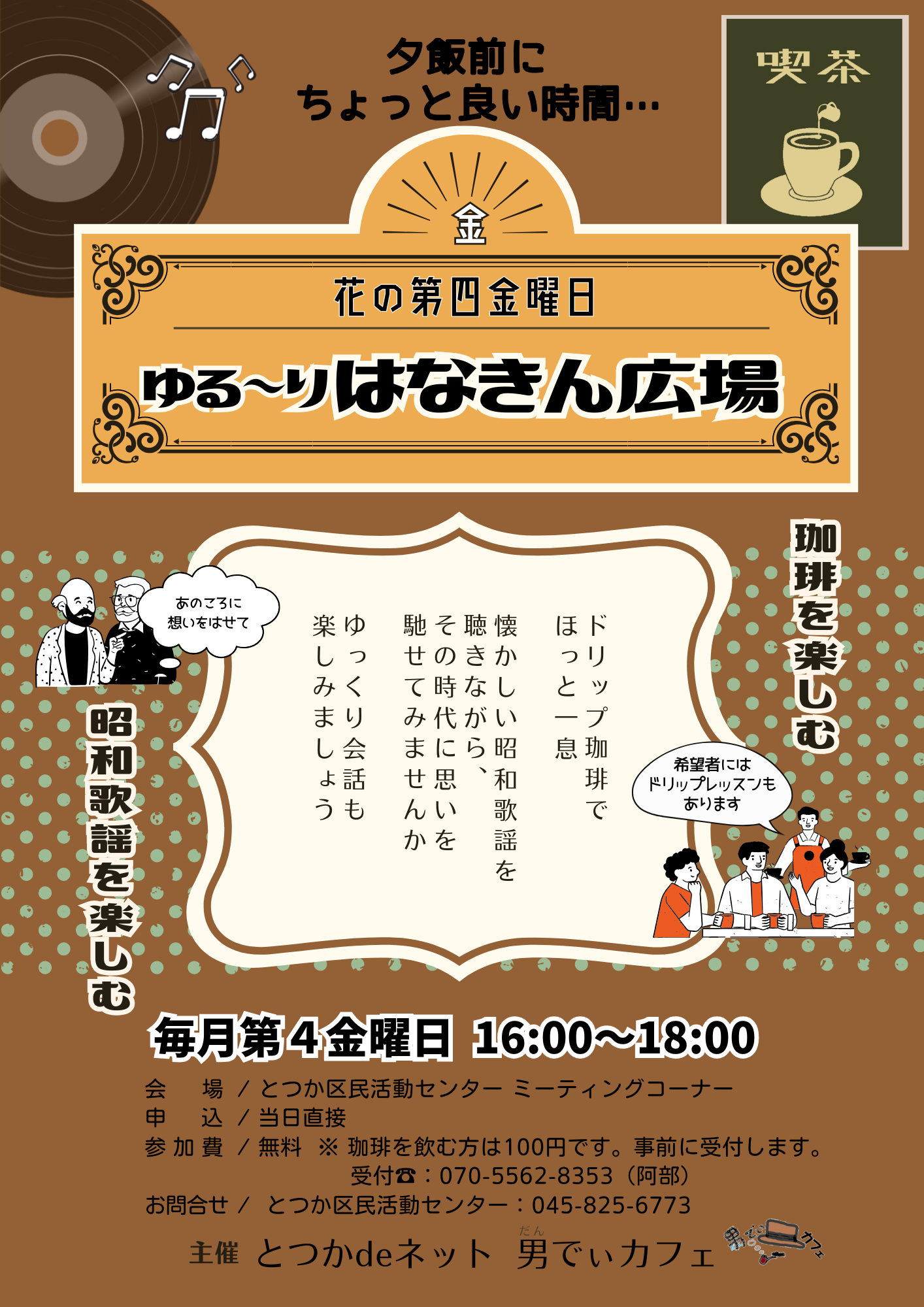 ☆活動応援団体☆「ゆるーりはなきん広場」※第４金曜日開催！