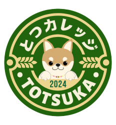 とつカレッジ2024 ～戸塚を知る・戸塚で学ぶ～　全5回 参加者募集！