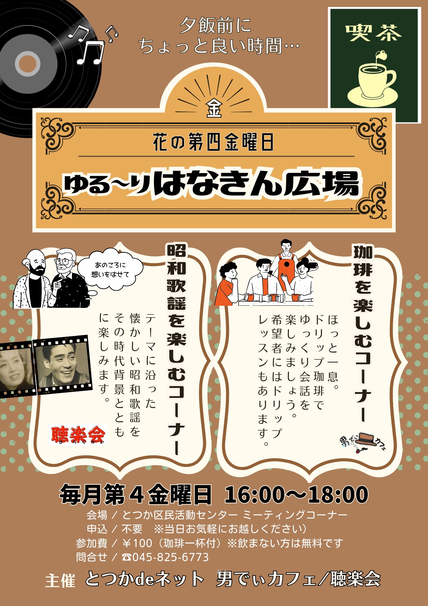 ☆活動応援団体☆「ゆるーりはなきん広場」※第４金曜日開催！