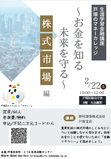 2025年2月22日（土）生涯学習金融講座