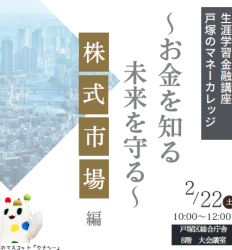 2025年2月22日（土）生涯学習金融講座