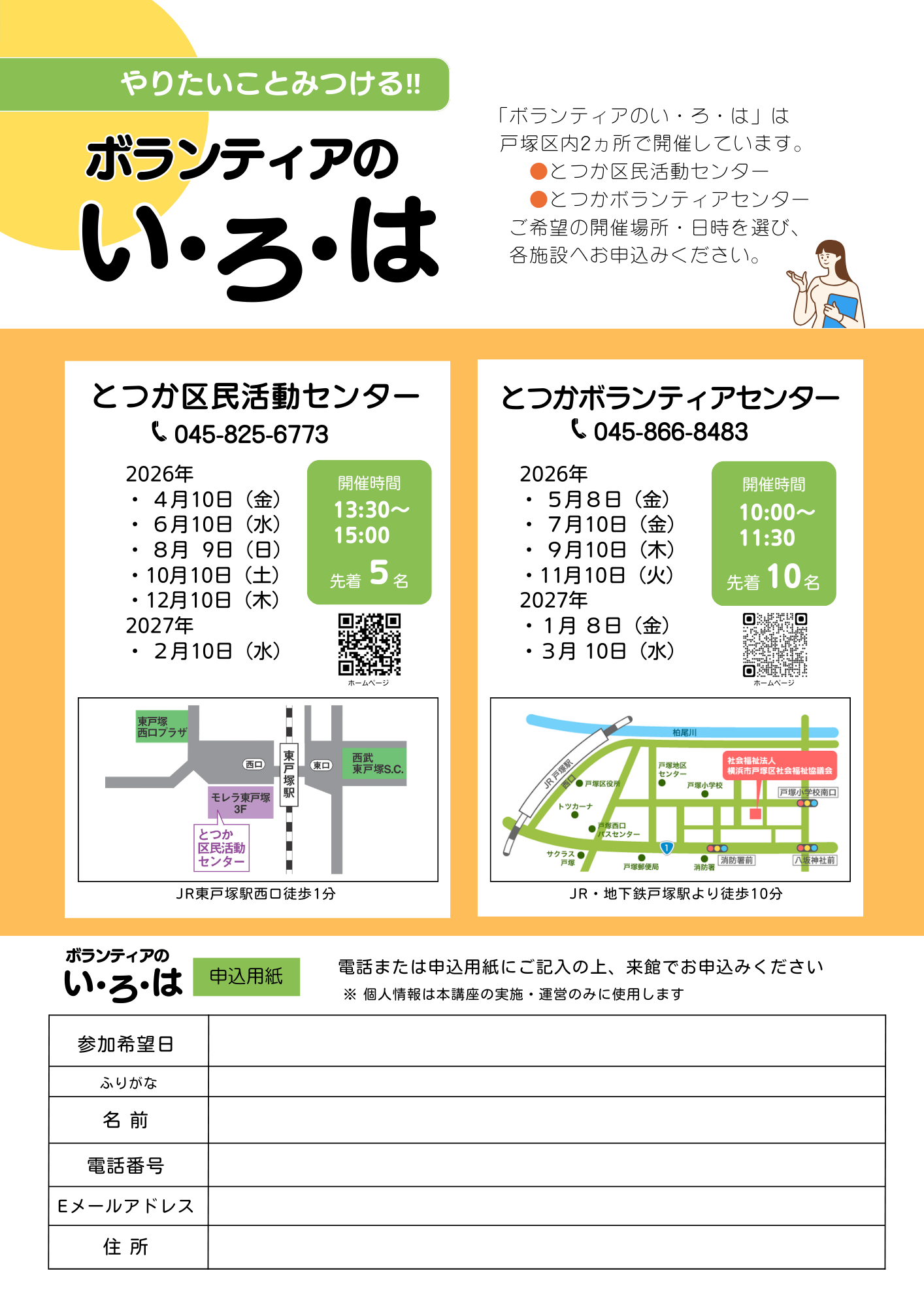 2026年度　やりたいことみつける‼ボランティアのい・ろ・は