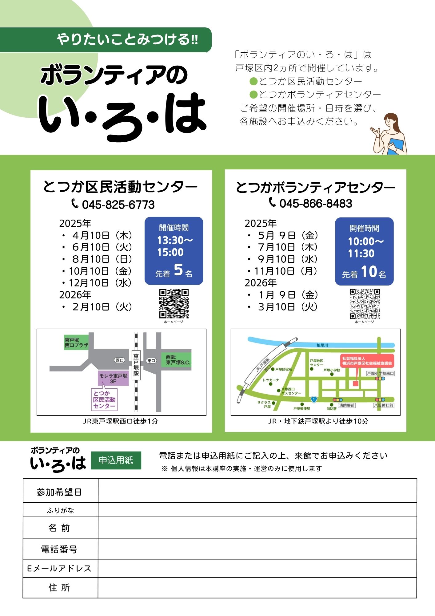 2025年度　やりたいことみつける‼ボランティアのい・ろ・は