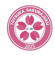 令和7(2025）年度 地域づくり講座「とつか さくら塾」参加者募集