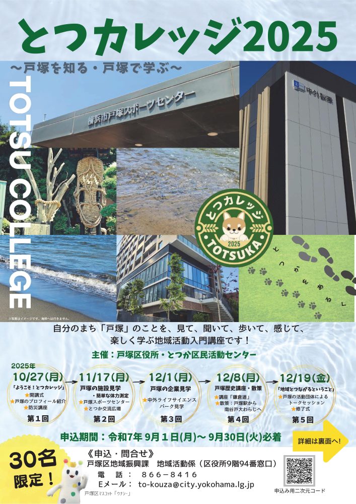 とつカレッジ2025