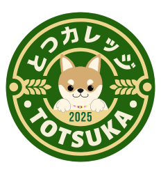 とつカレッジ2025